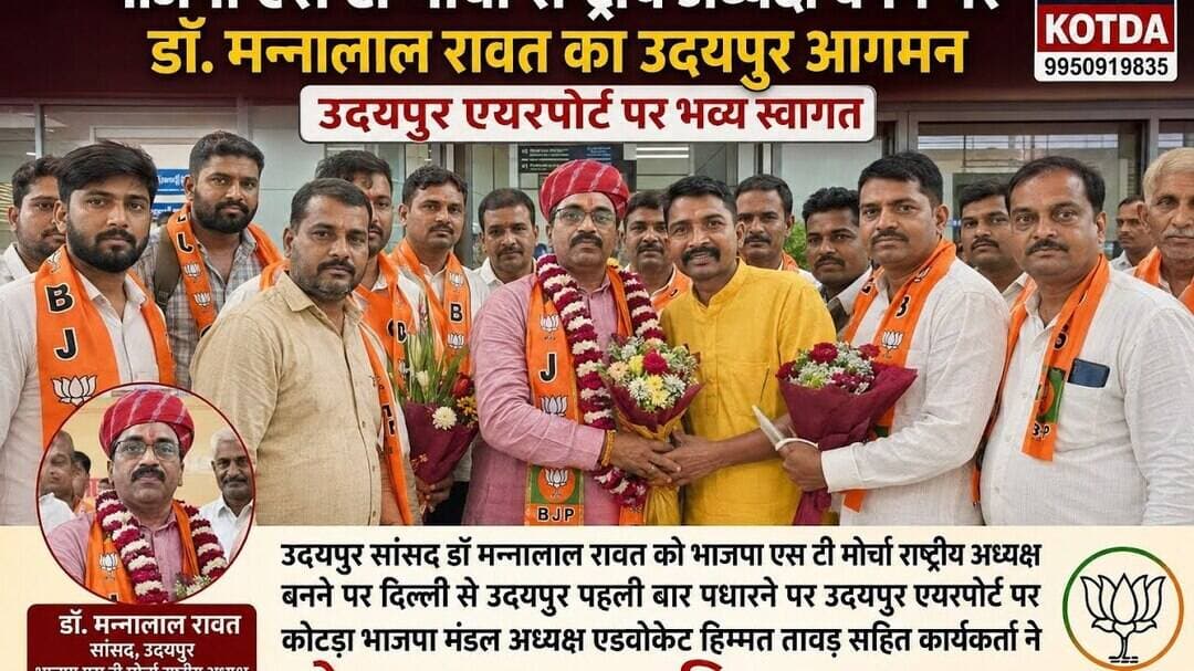 #सांसद डॉ_मन्नालाल_रावत का उदयपुर एयरपोर्ट पर भव्यस्वागत #latestnews #bjp #भाजपा #udaipur #rajasthan