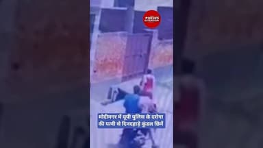 मोदीनगर में यूपी पुलिस के दरोगा की पत्नी से दिनदहाड़े कुंडल छिनें #uppolice