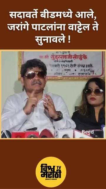 सदावर्ते बीडमध्ये आले, जरांगे पाटलांना वाट्टेल ते सुनावले !#gunratnasadavarte #manojjarangepatil