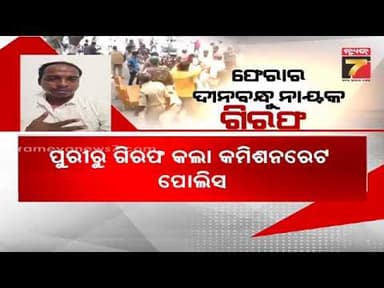 Online Auto Drivers Protest | ସ୍ମାର୍ଟ ସିଟି ଅନଲାଇନ ଅଟୋ ସଙ୍ଘର ସଭାପତି ଦୀନବନ୍ଧୁ ନାୟକ ଗିରଫ | PrameyaNews7