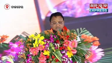 ସ୍ୱାମୀ ଲକ୍ଷ୍ମଣାନନ୍ଦ ସ୍ୱରସ୍ୱତୀଙ୍କ ସମସ୍ତ ରକ୍ତର ଛିଟାର ଜବାବ ଦିଆଯିବ ଏବଂ ପୂଜ୍ୟ ସ୍ୱାମୀଜୀଙ୍କ ଜନ୍ମ ମାଟି ଗୁରୁଜାଙ୍ଗ ହେବ ଓଡ଼ିଶାର ଐତିହ୍ୟ ଗାଁ । #talcher #angul #angulexpress #CMOOdisha #MohanMajhi #DharmendraPradhan