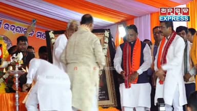 ତାଳଚେର ଗୁରୁଜାଙ୍ଗ ଗ୍ରାମରେ ସ୍ୱାମୀ ଲକ୍ଷ୍ମଣାନନ୍ଦ ସ୍ୱରସ୍ବତୀଙ୍କ ଜନ୍ମ ଶତବାର୍ଷିକ ମହୋତ୍ସବ ' ଯୋଗଦେଲେ ମୁଖ୍ୟମନ୍ତ୍ରୀ ମୋହନ ଚରଣ ମାଝୀ। ସ୍ୱାମୀ ଲକ୍ଷ୍ମଣାନନ୍ଦ ସ୍ୱରସ୍ବତୀଙ୍କ ଜନ୍ମ ମାଟି ଗୁରୁଜାଙ୍ଗ ଗ୍ରାମକୁ ଐତିହ୍ୟ ଗ୍ରାମ ଭାବେ ମାନ୍ୟତା ଦେଲେ ମୁଖ୍ୟମନ୍ତ୍ରୀ। #CMOOdisha #MohanMajhi #SwamiLaxmananandaSaraswati #BirthAnniversaryTribute #Talcher #angul #angulexpress