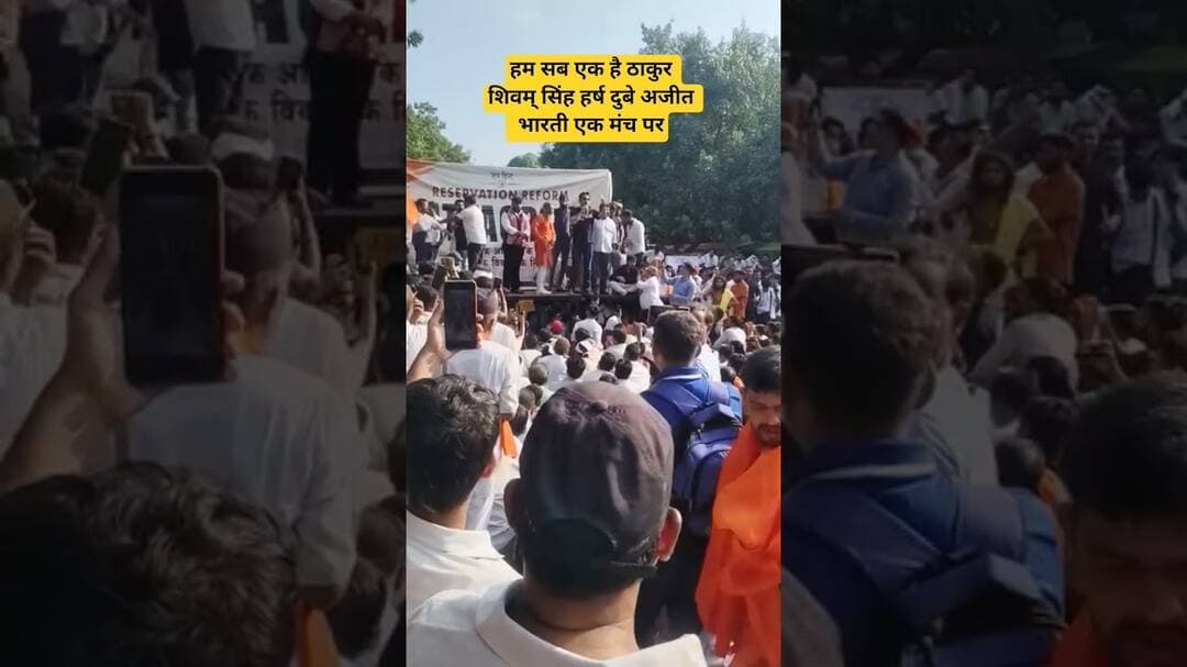 हम सब एक है ठाकुर शिवम् सिंह हर्ष दुबे अजीत भारती एक मंच पर #bjp #news #ugcnet #ugc