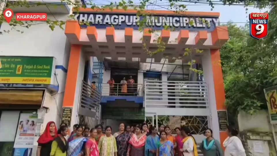 #womensprotestforannapurna : अन्नपूर्णा योजना का पैसा नहीं मिलने पर खड़गपुर नगरपालिका के सामने महिलाओं का प्रदर्शन।#kharagpurmuncipality #kharagpurnews9 #annapurnabhandar #protest