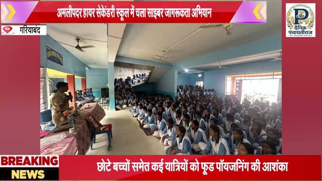 Gariyaband amlipadar |अमलीपदर मे चला साइबर जागरूकता अभियान | #chhatisgrah