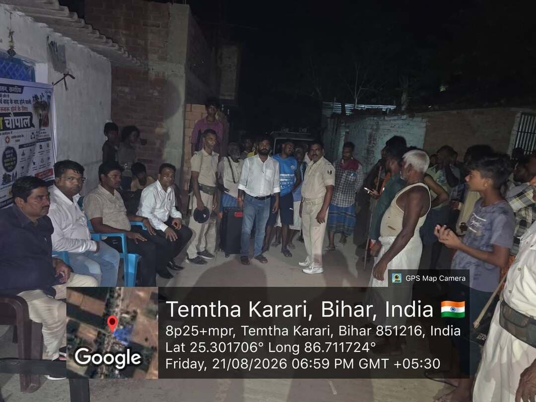 संध्या चौपाल का आयोजन
बाढ़ पूर्व तैयारी के आलोक में परबत्ता अंचल अंतर्गत पंचायत तेम्था करारी में संध्या चौपाल का आयोजन किया गया। उक्त चौपाल में अंचल अधिकारी, परबत्ता; प्रखंड विकास पदाधिकारी, परबत्ता; प्रभारी चिकित्सा पदाधिकारी, परबत्ता; जनप्रतिनिधिगण एवं आम नागरिक उपस्थित रहे।
संध्या चौपाल के दौरान उपस्थित ग्रामीणों एवं आम नागरिकों को बाढ़ से संबंधित विभिन्न महत्वपूर्ण जानकारियाँ दी गईं। विशेष रूप से बाढ़ के दौरान बरती जाने वाली सावधानियों, आपदा की स्थिति में बचाव एवं राहत के उपाय, सुरक्षित स्थान पर जाने, नाव एवं अन्य बचाव संसाधनों के उपयोग तथा स्वास्थ्य एवं स्वच्छता संबंधी आवश्यक सावधानियों के बारे में विस्तारपूर्वक जानकारी दी गई।
साथ ही, किसी भी आकस्मिक स्थिति में प्रशासन को तत्काल सूचना देने तथा प्रशासन द्वारा जारी दिशा-निर्देशों का पालन करने हेतु आम नागरिकों को जागरूक किया गया।