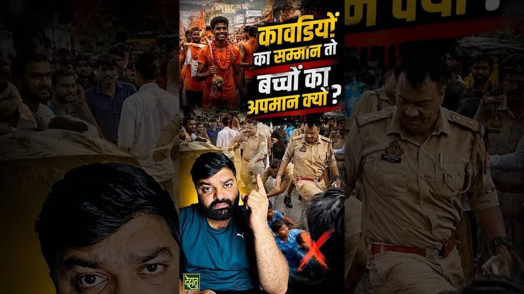ये दो #Video आपको सोचने पर कर देंगे। #DehatAdda #KanwarYatra #breakingnews #uttarpradesh