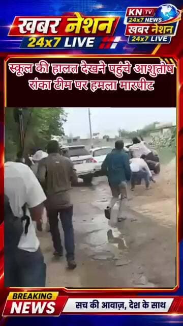 जयपुर में CJP टीम पर हमला! स्कूल निरीक्षण करने पहुंचे आशुतोष रांका की गाड़ी पर पथराव