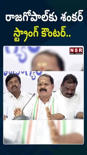 రాజగోపాల్కు శంకర్ స్ట్రాంగ్ కౌంటర్.. | NSR NEWS