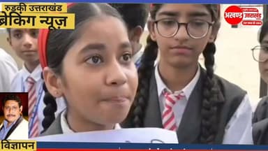 *आखिर कृष्णा नगर में रहने वाले छोटे-छोटे बच्चे छात्र-छात्राएं इन सब की क्या है गलती।*
*नगर निगम के अधिकारी क्यों करते हैं तानाशाही*
अभिभावकों शिक्षकों सहित छात्र-छात्राओं के साथ भी किया गया नगर निगम में अभद्र व्यवहार*
*करोड़ों रुपए की मुख्यमंत्री की घोषणा का कहां दिखता है असर कहां गई स्वीकृत धनराशि क्यों नहीं दिखता धरातल पर कार्य*
*आखिरकार कब होगा ड्रेनेज सिस्टम तैयार*
*क्या है वास्तविकता देखिए आपके अपने प्रिय चैनल अखण्ड उत्तराखंड आधुनिक आदान-प्रदान के साथ*
टीम उमेश कुमार अखण्ड उत्तराखंड। Sonia Sharma Noman Qasim Pushkar Singh Dhami टीम पदम सिंह रोड Pradeep Batra Umesh Kumar Trivendra Singh Rawat Manish Sharma Munish Sharma BJP Roorkee
