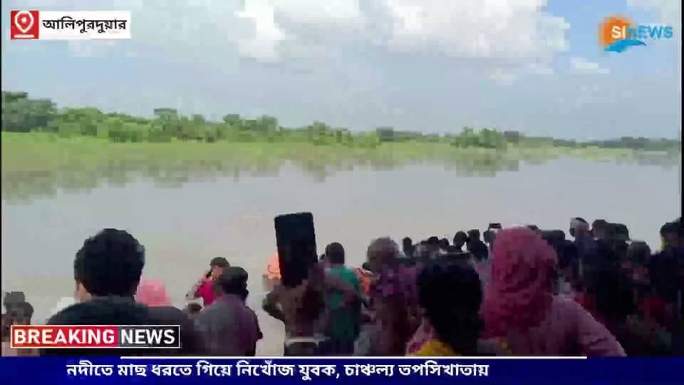 নদীতে মাছ ধরতে গিয়ে নিখোঁজ যুবক, চাঞ্চল্য তপসিখাতায়