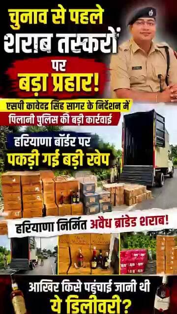 पार्सल पहुंचाने वाली गाड़ी में छुपा कर लाई जा रही थी अवैध ब्रांडेड शराब, बॉर्डर पर पकड़ी गई बड़ी खेप!