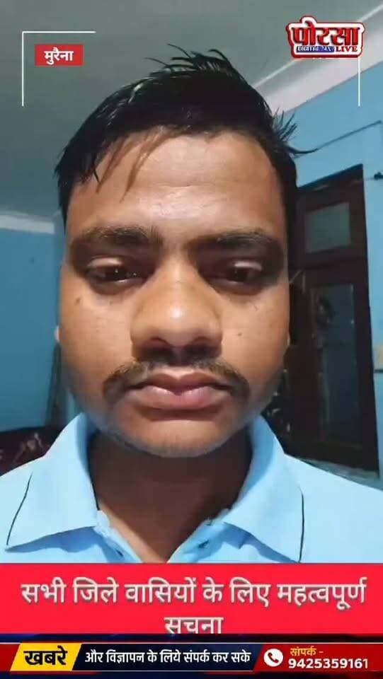 मुरैना से अब तक की सबसे बड़ी खबर...