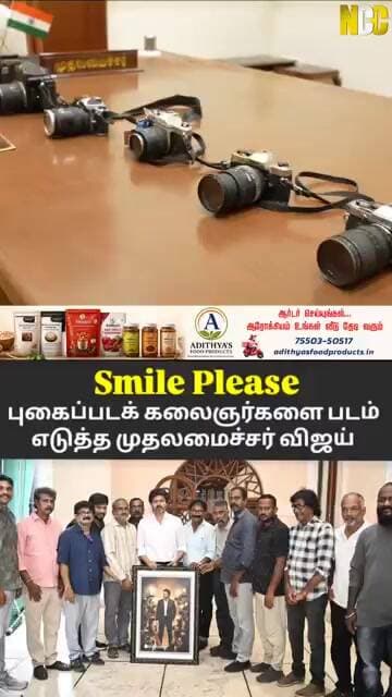 Smile Plss.. CM விஜய் எடுத்த புகைப்படம்...