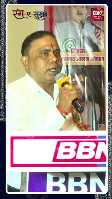 Chaino Aman Chaiye | रंग-ए-सुखन कवि सम्मेलन एवं उर्दू मुशायरा | BBN7 NEWS