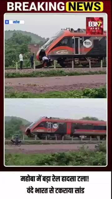 MAHOBA UPDATE:किड़ारी रेलवे फाटक के पास हादसा, ट्रेन का अगला हिस्सा क्षतिग्रस्त —सभी यात्री सुरक्षित