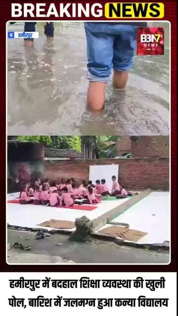 HAMIRPUR UPDATE:मुस्करा के न्यूरिया गांव में स्कूल परिसर बना तालाब, छात्राओं की पढ़ाई पर संकट..!