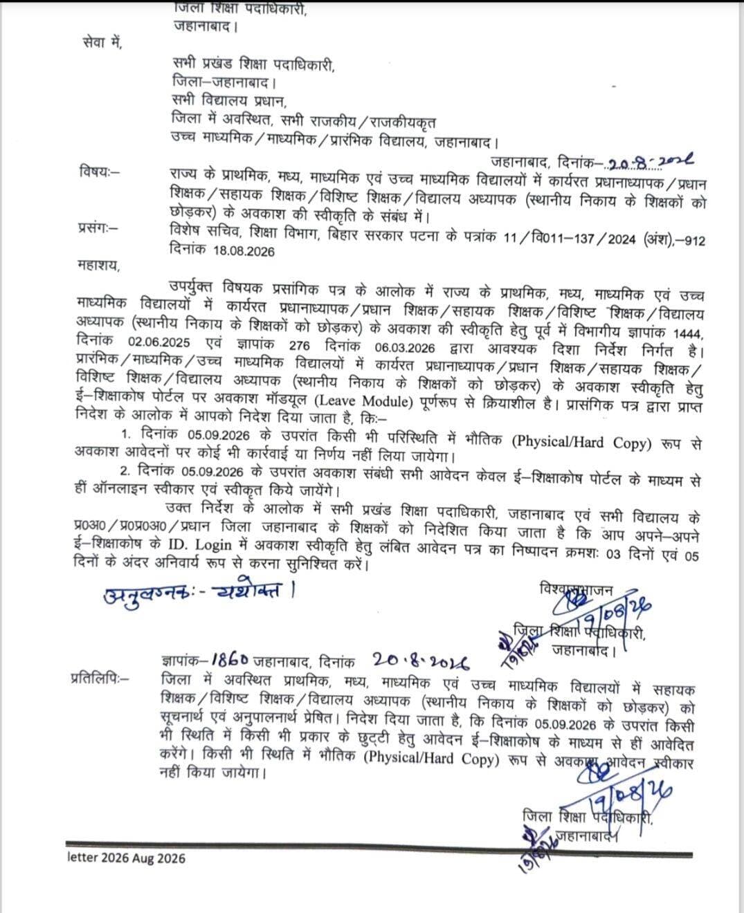 शिक्षकों की छुट्टी अब ई-शिक्षाकोष से होगी, 5 सितंबर के बाद हार्ड कॉपी पर रोक
जहानाबाद। जिले के सरकारी विद्यालयों में कार्यरत शिक्षकों के अवकाश लेने की प्रक्रिया में बदलाव किया गया है। अब शिक्षकों को छुट्टी के लिए ऑनलाइन आवेदन करना होगा। जिला शिक्षा पदाधिकारी कार्यालय की ओर से जारी निर्देश के अनुसार पांच सितंबर 2026 के बाद किसी भी परिस्थिति में भौतिक या हार्ड कॉपी के माध्यम से अवकाश आवेदन स्वीकार नहीं किया जाएगा।
जारी पत्र में बताया गया है कि प्राथमिक, मध्य, माध्यमिक एवं उच्च माध्यमिक विद्यालयों में कार्यरत प्रधानाध्यापक, प्रधान शिक्षक, सहायक शिक्षक, विशिष्ट शिक्षक एवं विद्यालय अध्यापक (स्थानीय निकाय के शिक्षकों को छोड़कर) के अवकाश की स्वीकृति के लिए ई-शिक्षाकोष पोर्टल पर लीव मॉड्यूल पूरी तरह क्रियाशील है।
निर्देश के अनुसार पांच सितंबर के बाद अवकाश से संबंधित सभी आवेदन केवल ई-शिक्षाकोष पोर्टल के माध्यम से ही ऑनलाइन स्वीकार और स्वीकृत किए जाएंगे। इसको लेकर सभी प्रखंड शिक्षा पदाधिकारियों एवं विद्यालय प्रधानों को आवश्यक कार्रवाई सुनिश्चित करने का निर्देश दिया गया है।
लंबित आवेदनों का करना होगा निष्पादन
जिला शिक्षा पदाधिकारी ने सभी प्रखंड शिक्षा पदाधिकारियों एवं विद्यालय प्रधानों को अपने-अपने ई-शिक्षाकोष लॉगिन में लंबित अवकाश आवेदनों का समय पर निष्पादन करने का निर्देश दिया है। लंबित आवेदनों का निष्पादन क्रमशः तीन एवं पांच दिनों के अंदर अनिवार्य रूप से करने को कहा गया है।
विभागीय निर्देश के अनुपालन में जिले के सभी सरकारी विद्यालयों के शिक्षकों को भी ऑनलाइन माध्यम से ही अवकाश के लिए आवेदन करने की जानकारी दी गई है। शिक्षा विभाग के इस आदेश के बाद अब शिक्षकों को छुट्टी के लिए कागजी आवेदन देने की व्यवस्था समाप्त हो जाएगी।