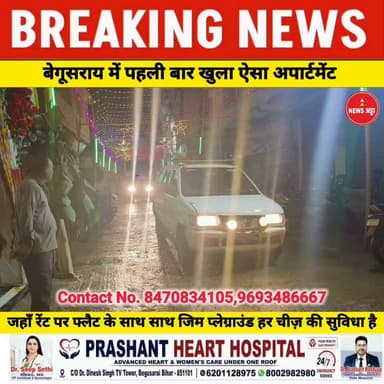 बेगूसराय में पहली बार खुला ऐसा अपार्टमेंट जहाँ रेंट पर फ्लैट के साथ साथ जिम प्लेग्राउंड की भी सुविधा उपलब्ध केंद्रीय मंत्री गिरिराज सिंह ने किया उद्घाटन.....