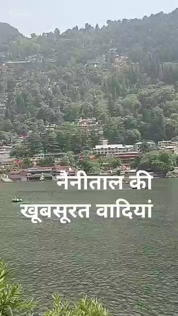 नैनीताल की खूबसूरत वादियां dainik jagruk