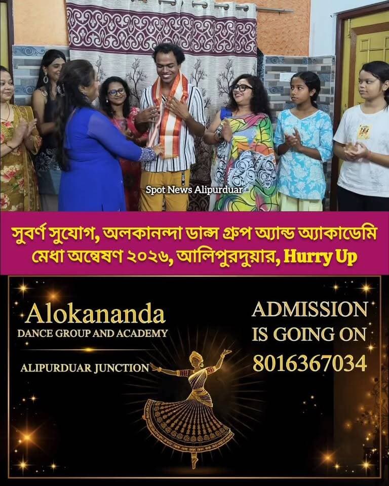 #GoodNews স্বপ্ন পূরণের সুবর্ণ সুযোগ, অলকানন্দা ডান্স গ্রুপ অ্যান্ড অ্যাকাডেমি। মেধা অন্বেষণ ২০২৬, আলিপুরদুয়ার, Hurry Up (Free Of Cost) Admission Going On (8016367034)
#dance #Alipurduar #মেধাঅন্বেষণ #lifelessons #Northbengal #WestBengal