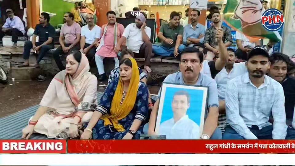 पेपर लीक और छात्रों पर पुलिस कार्रवाई के विरोध में उतरी कांग्रेस, राहुल गांधी के समर्थन में पन्ना कोतवाली के बाहर किया धरना प्रदर्शन