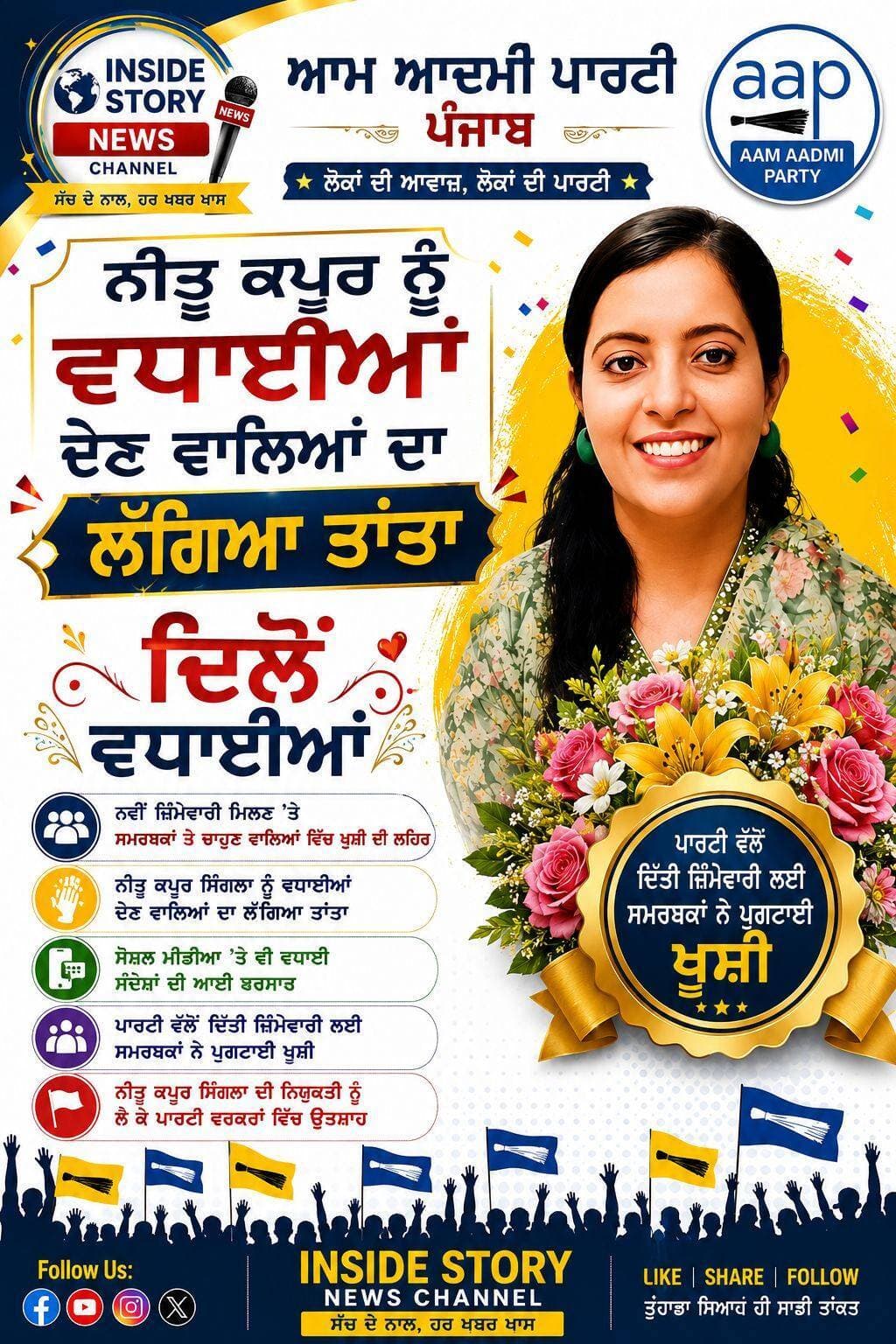 ਇਨਸਾਈਡ ਸਟੋਰੀ ਨਿਊਜ਼ ਵਲੋਂ ਹਾਰਦਿਕ ਵਧਾਈ