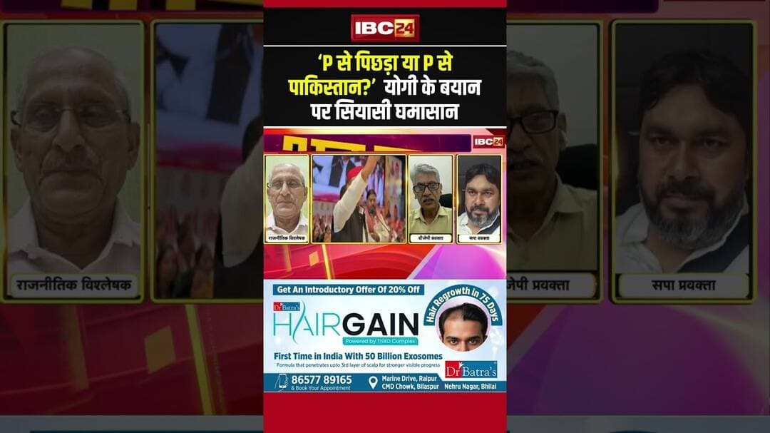 ‘P से पिछड़ा या P से पाकिस्तान?’ Yogi के बयान पर सियासी घमासान #uppolitics #cmyogi #shorts #ytshorts