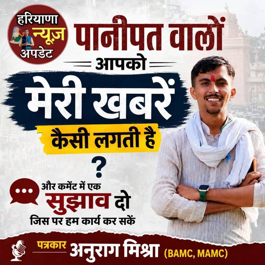 <nis:link nis:type=tag nis:id=panipat nis:value=panipat nis:enabled=true nis:link/> वालो आपका विचार और सलाह दोनों जरुरी है अपने विचार जरूर दे
<nis:link nis:type=tag nis:id=haryananewsupdate nis:value=HaryanaNewsUpdate nis:enabled=true nis:link/> <nis:link nis:type=tag nis:id=panipat nis:value=panipat nis:enabled=true nis:link/>