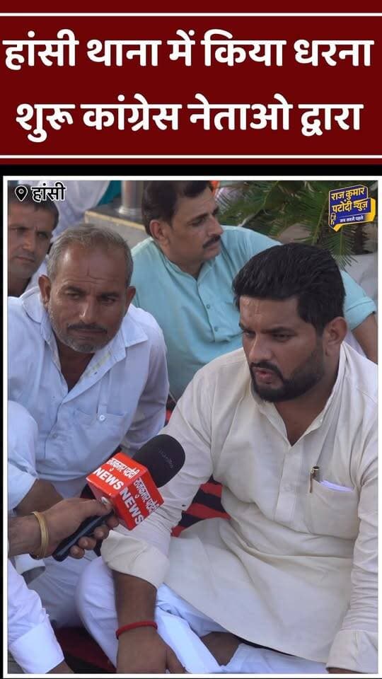 हांसी थाना में कांग्रेस नेताओं द्वारा धरना शुरू कर दिया
जंतर मंतर पर हुए आंदोलन में पेलेट गन चलाने पर FIR को लेकर राहुल गांधी सांसद मार्ग थाना में धरना शुरू कर दिया
ओर हांसी मै भी कांग्रेस नेताओं द्वारा धरना प्रदर्शन शुरू किया
जहां पर कांग्रेस के तमाम नेता मौजूद रहे
#rajkumarpatoudinews #haryana #हांसी #congress #jassipetwar
