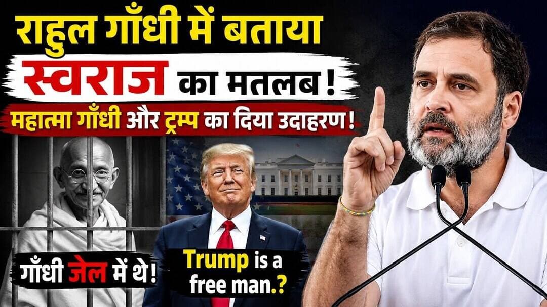 Rahul Gandhi ने दी गजब जानकारी, क्या स्वराज का अर्थ Freedom होता है! #rahulgandhi #congressnews