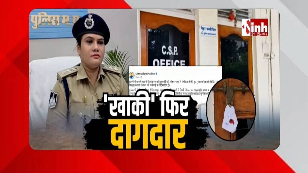 खाकी फिर दागदार || CSP पर बड़ा आरोप | करीब 82 लाख की जमीन की 18 लाख में परिचित के नाम कराई रजिस्ट्री
