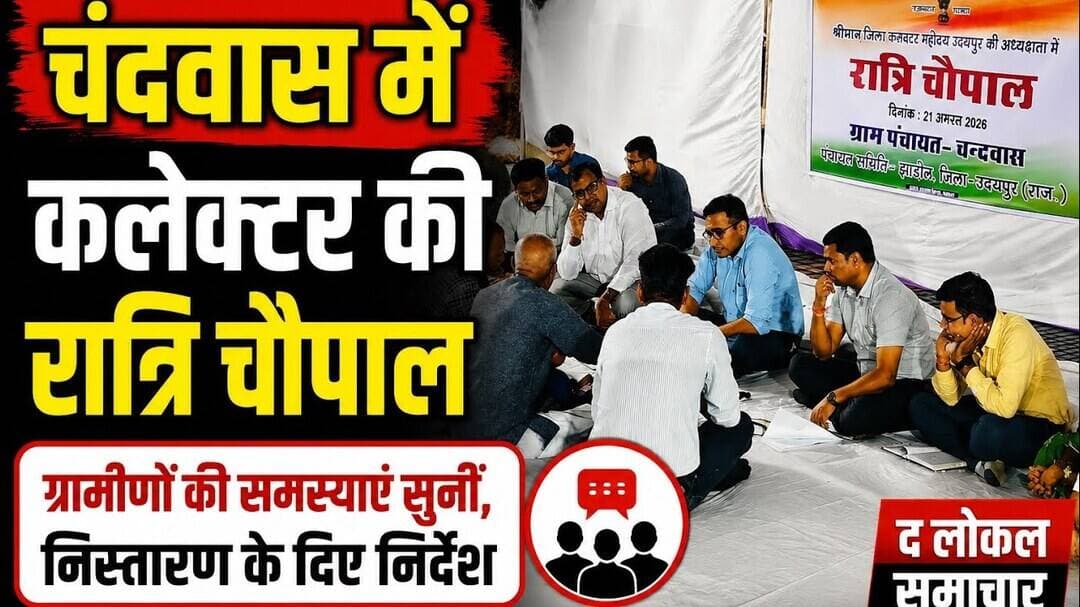चंदवास में कलेक्टर की रात्रि चौपाल,ग्रामीणों की समस्याएं सुनकर निस्तरण के दिए निर्देश