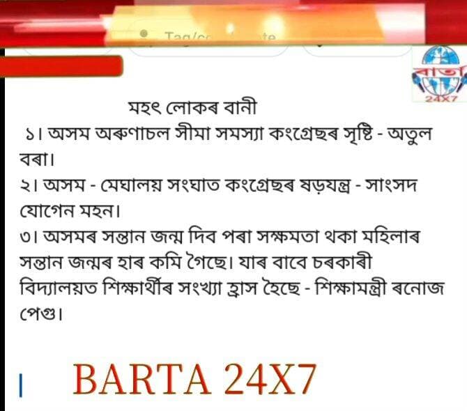 মহৎ লোকৰ বানী!!
<nis:link nis:type=tag nis:id=public nis:value=public nis:enabled=true nis:link/> <nis:link nis:type=tag nis:id=friends nis:value=friends nis:enabled=true nis:link/> <nis:link nis:type=tag nis:id=highlights nis:value=highlights nis:enabled=true nis:link/> <nis:link nis:type=tag nis:id=news nis:value=news nis:enabled=true nis:link/> <nis:link nis:type=tag nis:id=viral nis:value=viral nis:enabled=true nis:link/> <nis:link nis:type=tag nis:id=reels nis:value=reels nis:enabled=true nis:link/> <nis:link nis:type=tag nis:id=everyone nis:value=everyone nis:enabled=true nis:link/> <nis:link nis:type=tag nis:id=facebook nis:value=facebook nis:enabled=true nis:link/> <nis:link nis:type=tag nis:id=barta24x7 nis:value=barta24x7 nis:enabled=true nis:link/>