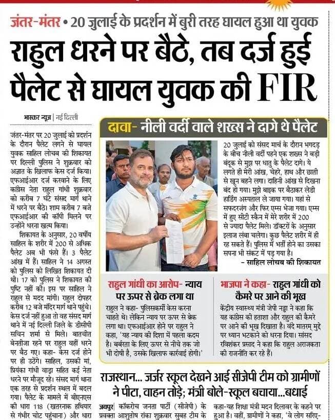 राहुल गांधी के धरने पर बैठते ही दर्ज हुई पेलट से घायल युवक की फिर.
<nis:link nis:type=tag nis:id=राहुल_गांधी nis:value=राहुल_गांधी nis:enabled=true nis:link/> <nis:link nis:type=tag nis:id=fir nis:value=FIR nis:enabled=true nis:link/> <nis:link nis:type=tag nis:id=दिल्ली nis:value=दिल्ली nis:enabled=true nis:link/> <nis:link nis:type=tag nis:id=जंतर_मंतर nis:value=जंतर_मंतर nis:enabled=true nis:link/> <nis:link nis:type=tag nis:id=पैलेट_से_घायल nis:value=पैलेट_से_घायल nis:enabled=true nis:link/> <nis:link nis:type=tag nis:id=कांग्रेस nis:value=कांग्रेस nis:enabled=true nis:link/> <nis:link nis:type=tag nis:id=संसद_मार्ग nis:value=संसद_मार्ग nis:enabled=true nis:link/> <nis:link nis:type=tag nis:id=राजनीति nis:value=राजनीति nis:enabled=true nis:link/> <nis:link nis:type=tag nis:id=delhinews nis:value=DelhiNews nis:enabled=true nis:link/> <nis:link nis:type=tag nis:id=breakingnews nis:value=BreakingNews nis:enabled=true nis:link/>