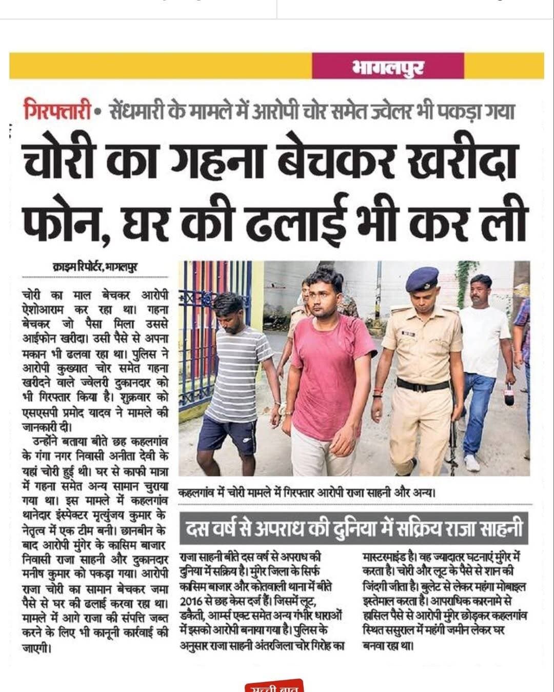 युवक ने चोरी का गहना बेचकर खरीदा आईफोन, घर की कर ली तलाशी; चोर समेत ज्वेलर गिरफ्तार
<nis:link nis:type=tag nis:id=भागलपुर nis:value=भागलपुर nis:enabled=true nis:link/> <nis:link nis:type=tag nis:id=चोरी nis:value=चोरी nis:enabled=true nis:link/> <nis:link nis:type=tag nis:id=गहना_चोरी nis:value=गहना_चोरी nis:enabled=true nis:link/> <nis:link nis:type=tag nis:id=आईफोन nis:value=आईफोन nis:enabled=true nis:link/> <nis:link nis:type=tag nis:id=अपराध nis:value=अपराध nis:enabled=true nis:link/> <nis:link nis:type=tag nis:id=पुलिस_कार्रवाई nis:value=पुलिस_कार्रवाई nis:enabled=true nis:link/> <nis:link nis:type=tag nis:id=कहलगांव nis:value=कहलगांव nis:enabled=true nis:link/> <nis:link nis:type=tag nis:id=ज्वेलर nis:value=ज्वेलर nis:enabled=true nis:link/> <nis:link nis:type=tag nis:id=क्राइम_न्यूज nis:value=क्राइम_न्यूज nis:enabled=true nis:link/> <nis:link nis:type=tag nis:id=biharnews nis:value=BiharNews nis:enabled=true nis:link/>