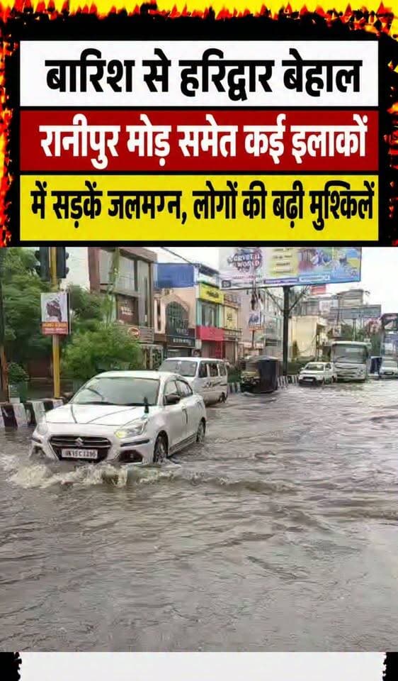 सुबह-सुबह बारिश से धर्मनगरी जलमग्न।।