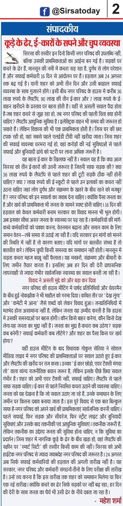 संपादकीय : कूड़े के ढेर, ई कारों के सपने और चुप व्यवस्था