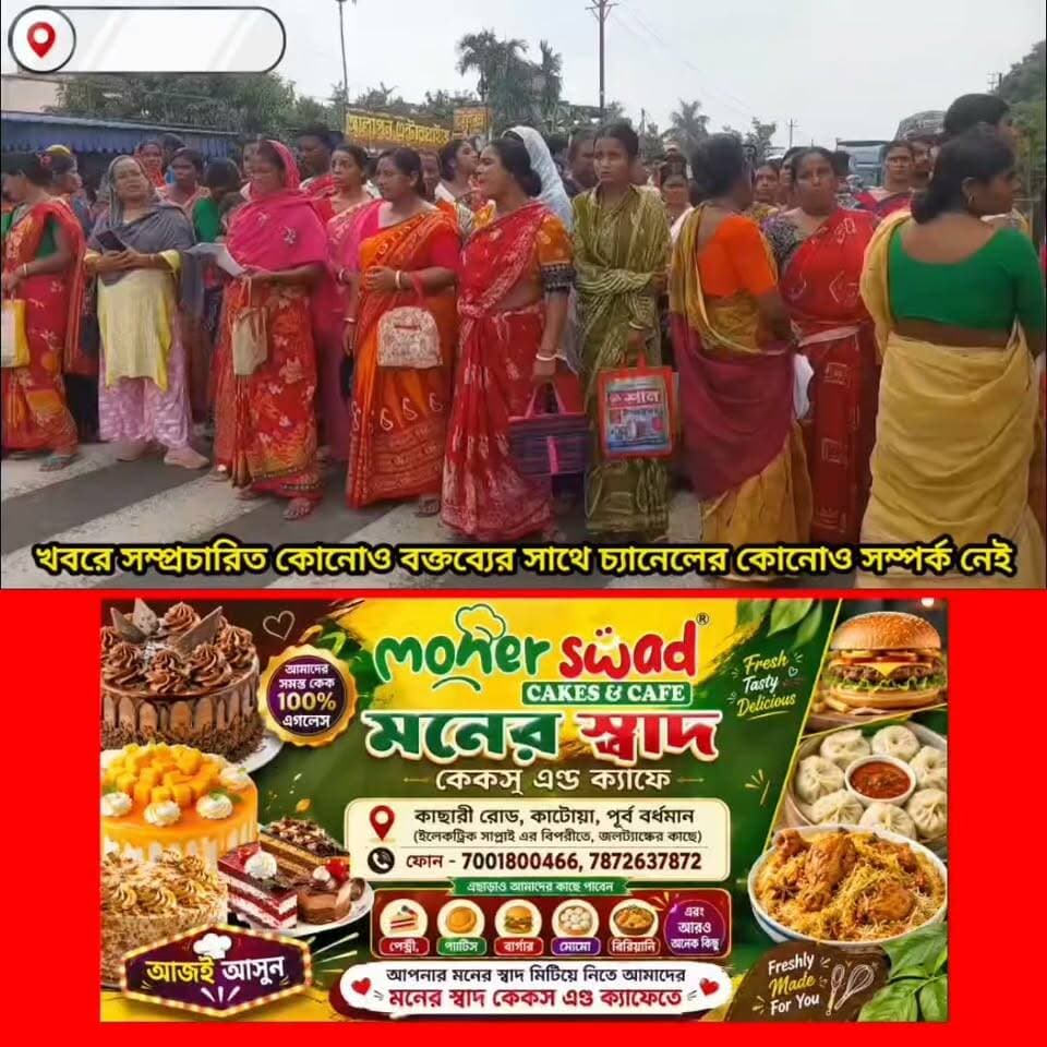 অন্নপূর্ণা ভান্ডারের টাকা না পেয়ে মহিলাদের রাজ্যসড়ক অবরোধ! অযোগ্যদের টাকা পাওয়ার অভিযোগ বিক্ষোভরত মহিলাদের! ঘটনায় পুলিশের হাতে আটক এক যুবক! 22/08/2026
#kalna #কালনা #AnnapurnaBhandar #WestBengal