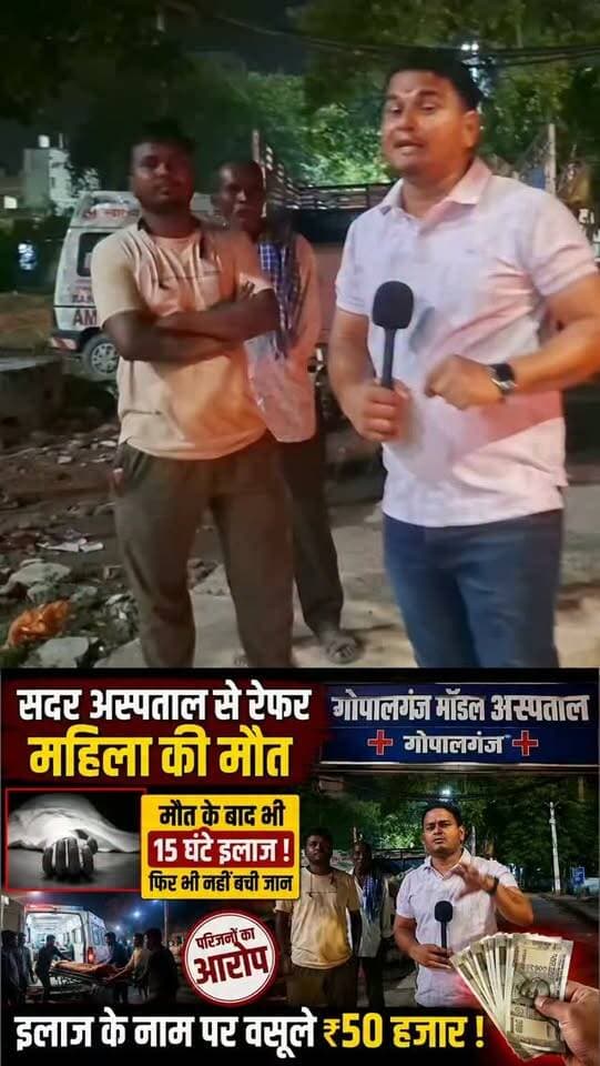 महिला की मौत के बाद भी चलता रहा इलाज? 15 घंटे में ₹50 हजार वसूली का आरोप
