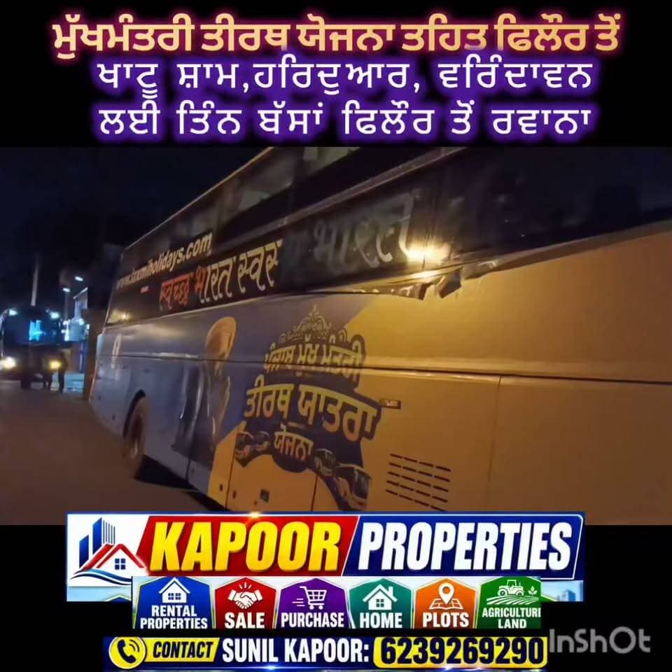 ਮੁੱਖ ਮੰਤਰੀ ਪੰਜਾਬ ਤੀਰਥ ਯਾਤਰਾ ਯੋਜਨਾ ਤਹਿਤ ਫਿਲੌਰ ਤੋਂ ਖਾਟੂ ਸ਼ਾਮ ਵਰਿੰਦਾਵਨ ਅਤੇ ਹਰਿਦਵਾਰ ਲਈ ਤਿੰਨ ਬੱਸਾਂ ਰਵਾਨਾ
Trending Phillaur News Harjot kaur Rajesh Kumar Roxy Varun Lakhanpal Bhagwant Mann