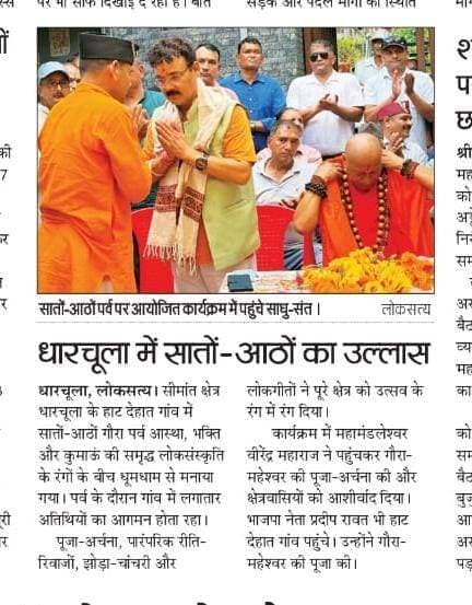 गोरा सातों ऑठो पर्व पर राजनेताओं की धमक सुनाई दी है गांव गांव जाकर पुजा अर्चना का दोर शुरू।
चुनाव की सुगबुगाहट शुरू हो गया है।
#politica #Congress #BJPGovernment
Follow please 🙏