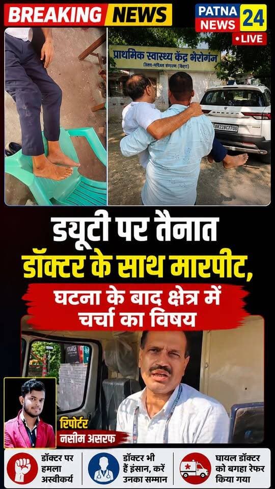 ड्यूटी पर तैनात डॉक्टर के साथ मारपीट, जांच में जुटी पुलिस।