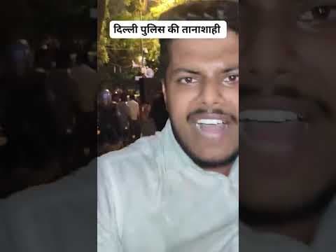 देखिए दिल्ली पुलिस की तानाशाही शांति आंदोलन कर रहे लोगों पर लाठी चार्ज किया #bjp #ugc