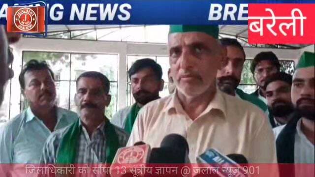 #KisanAndolan #BKUTikait #BareillyNews #KisanSamasya #FarmersProtest #KisanUnion #BareillyDM #FarmerRights #DAPKhadh #PaddyProcurement
BKU Tikait Bareilly Bareilly DM Memorandum Bharatiya Kisan Union Tikait Bareilly Farmer News BKU Memorandum to DM Bareilly Dhan Kray Kendra Bareilly Sugarcane Payment Bareilly Bareilly BDA News Kisan Aandolan Hindi News Somvir Singh BKU Bareilly