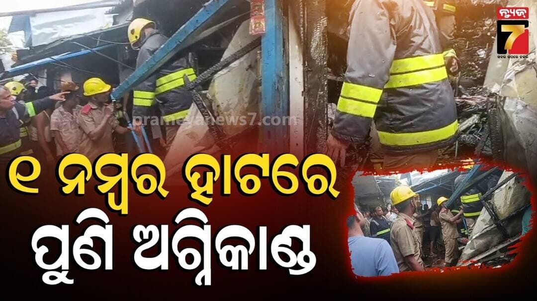 Fire Breaks Out Again at Bhubaneswar Unit-1 Market! Electrical Short Circuit Suspected
