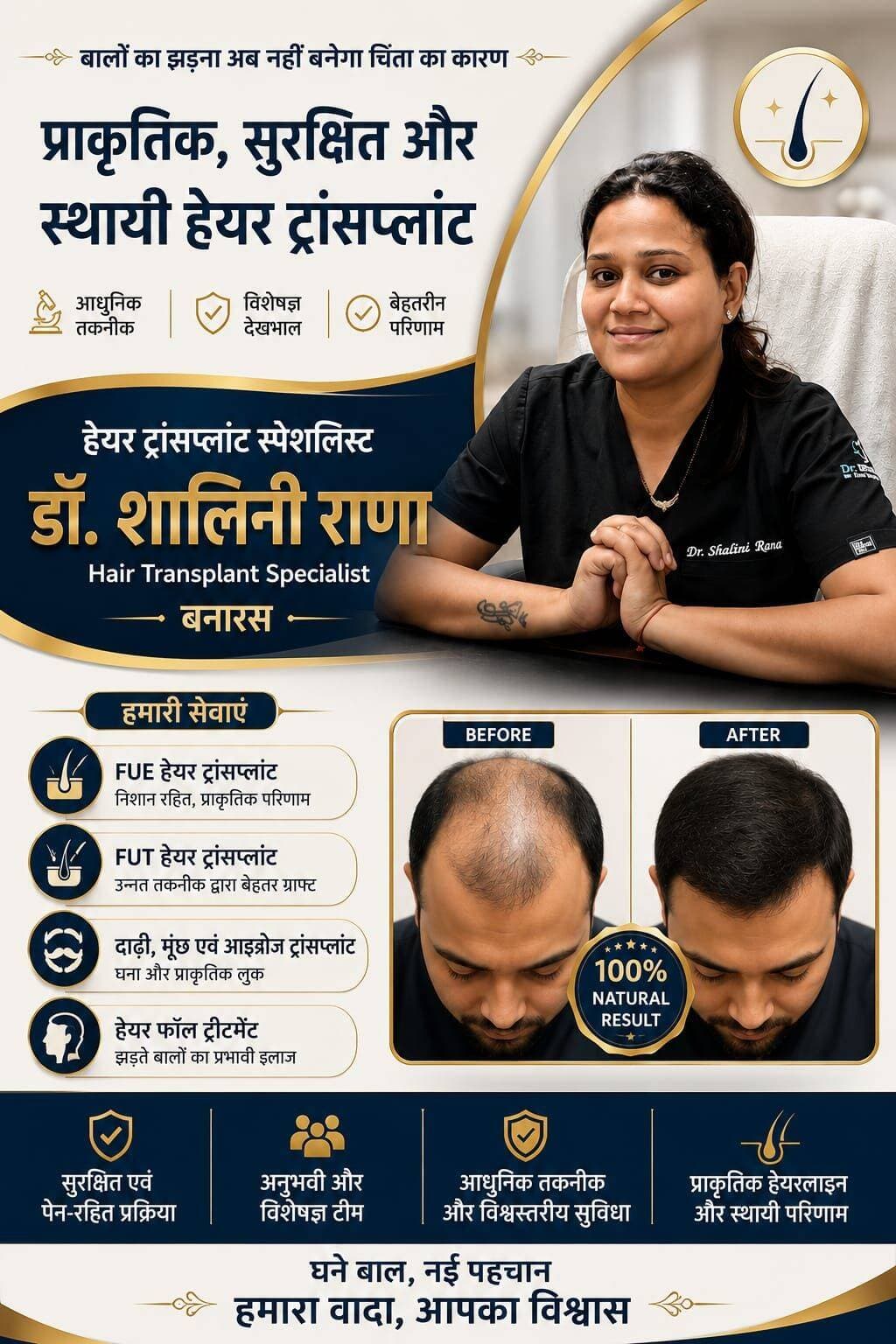 डॉक्टर शालिनी राणा हेयर स्पेशलिस्ट बनारस