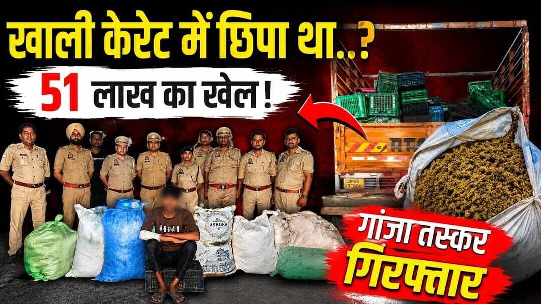 आगरा में 51 लाख के गांजे के साथ तस्कर गिरफ्तार, उड़ीसा से अलीगढ़ जा रही थी बड़ी खेप 🚨!