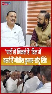 'पार्टी से निकले है' दिल में बसते हैं Nitish Kumar - Chotu Singh... #shorts #trending #ytshorts #jdu