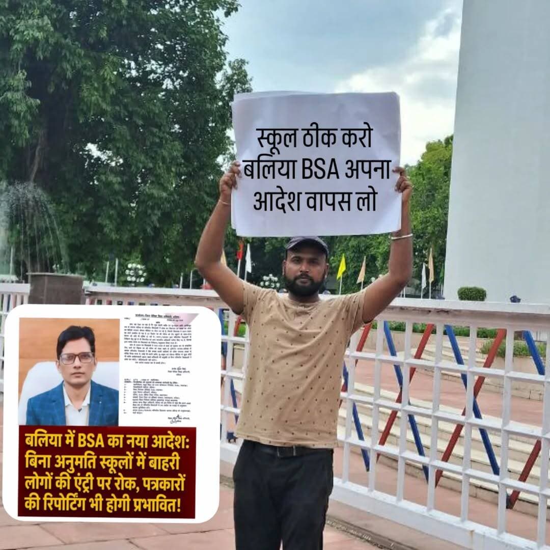 स्कूल ठीक करो
बलिया BSA अपना
आदेश वापस लो
